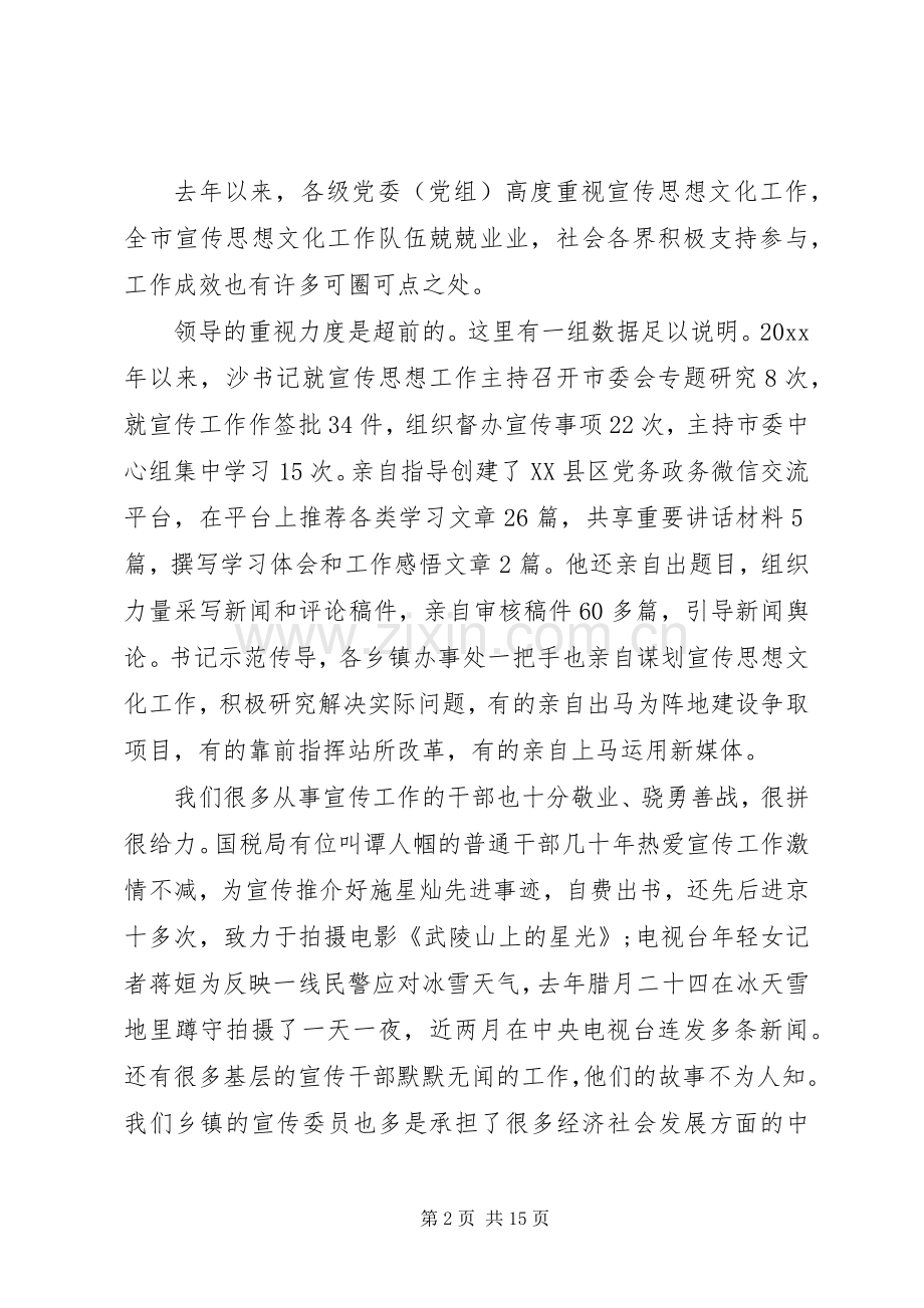 宣传思想文化工作会议上的讲话发言.docx_第2页