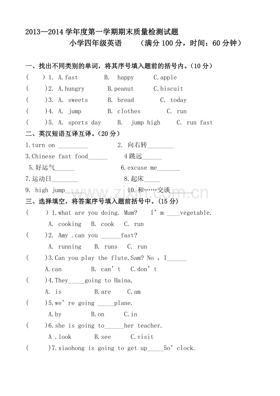 四英上期末.doc_第1页