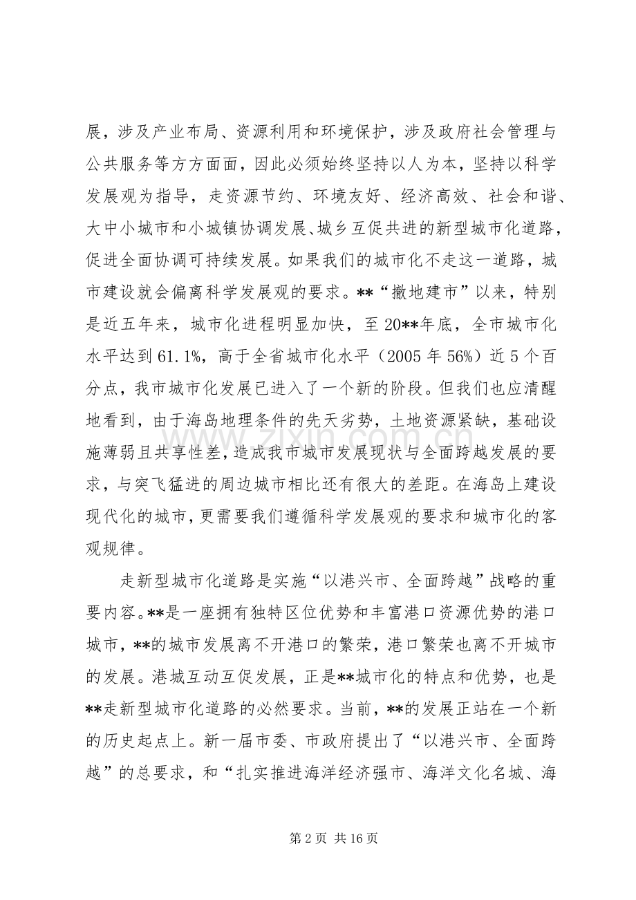 新型城市建设讲话发言.docx_第2页