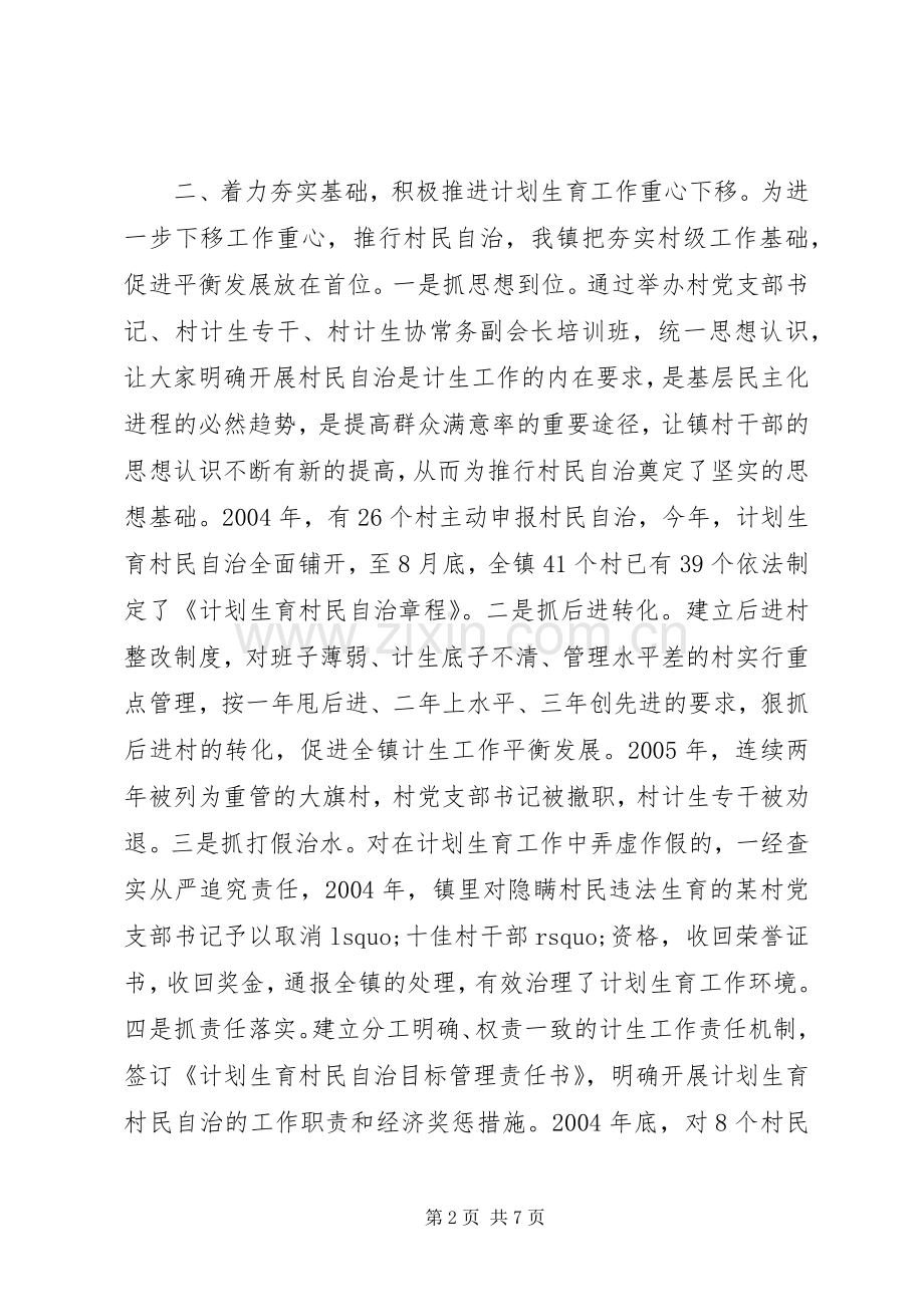 计划生育村民自治工作总结.docx_第2页