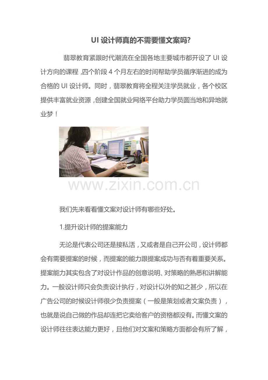 UI设计师真的不需要懂文案吗.docx_第1页