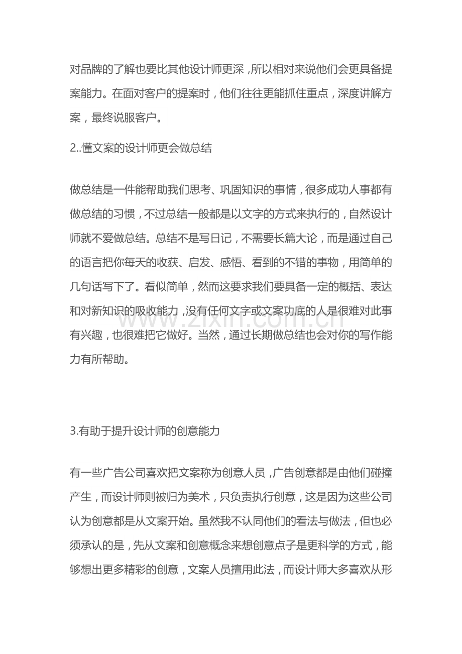 UI设计师真的不需要懂文案吗.docx_第2页