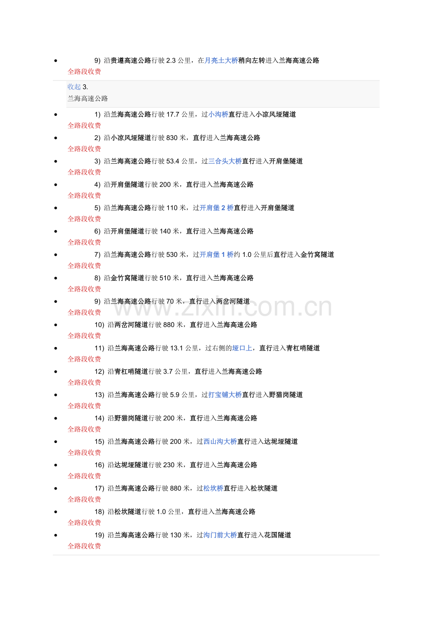 贵阳站.到广元doc.doc_第2页