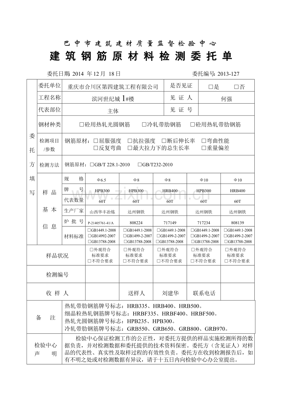 巴中市建筑建材质量监督检验中心原材.docx_第1页