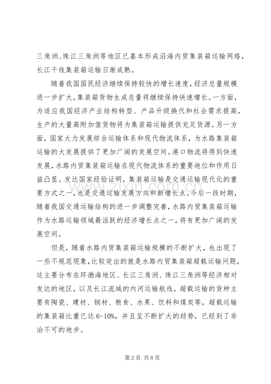 交通局治理工作电视工作讲话发言.docx_第2页