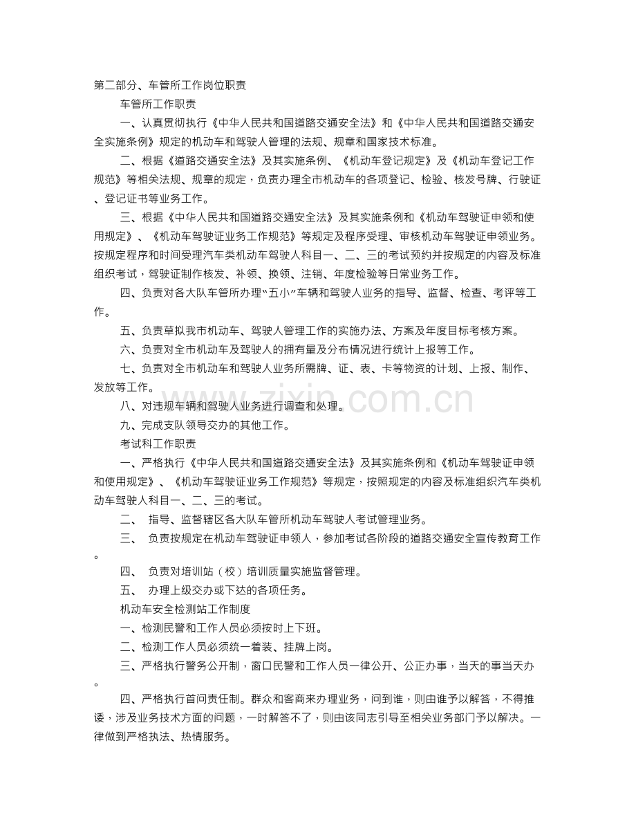 车管所规章制度.doc_第1页