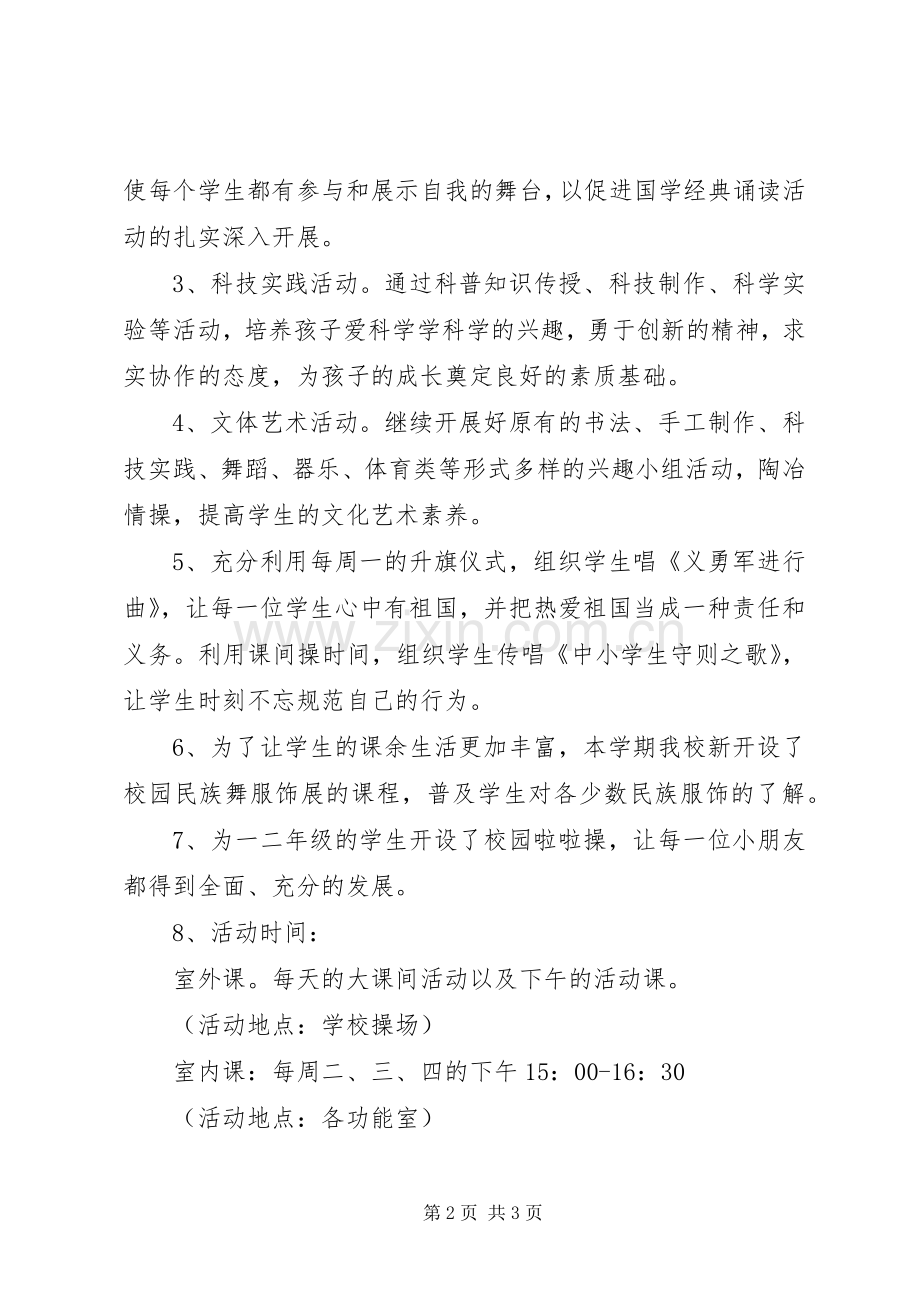 胜德小学乡村少年宫工作计划.docx_第2页