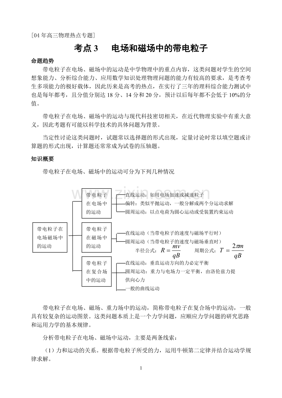 电场和磁场.doc_第1页