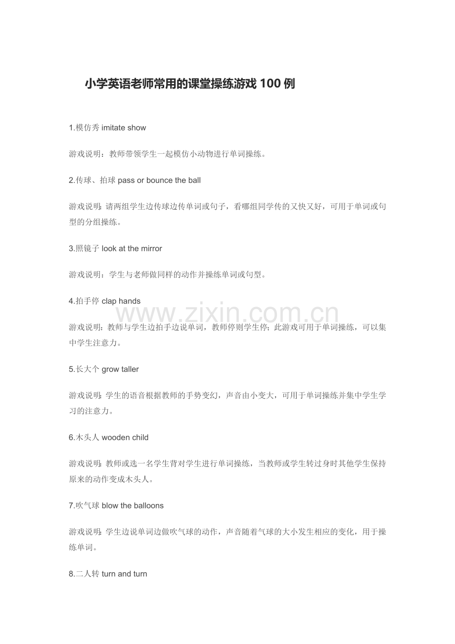 小学英语游戏100例.docx_第1页