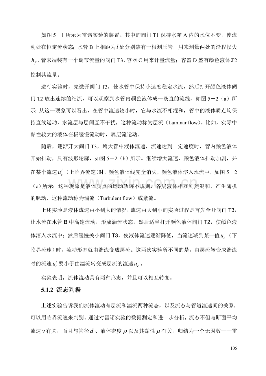 流体力学 第5章 圆管流动.doc_第2页