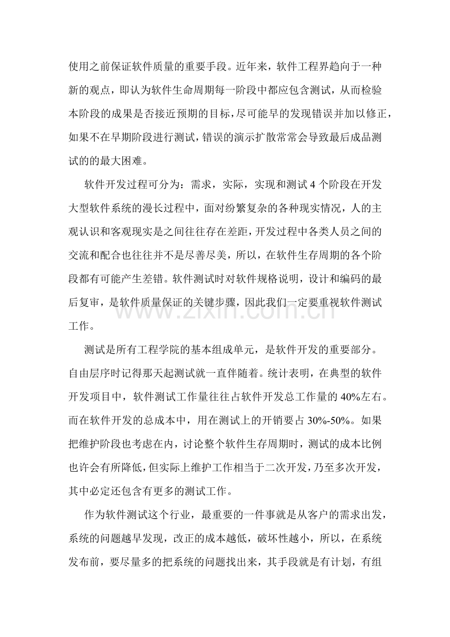论软件测试在质量保证中的作用.docx_第2页
