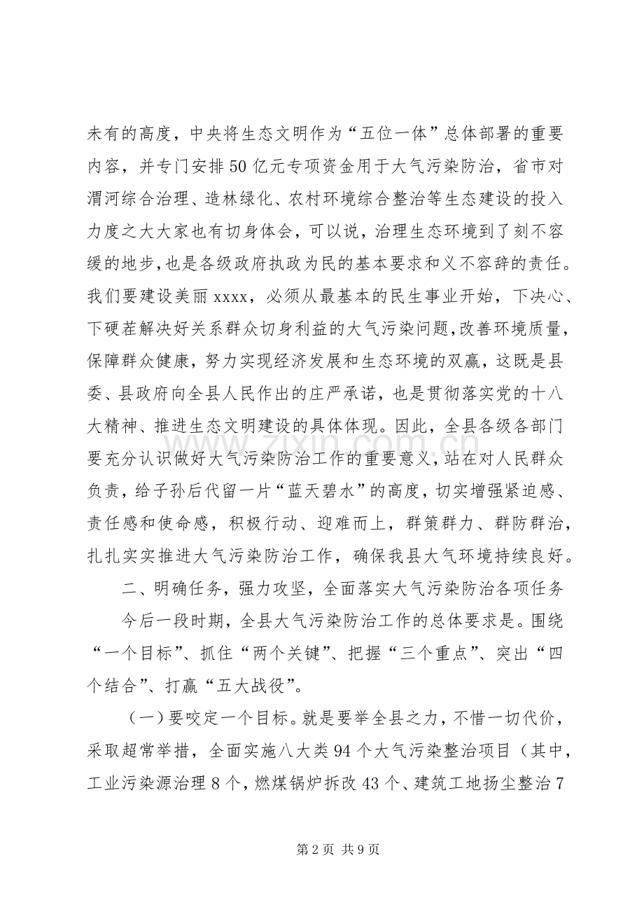 大气污染防治工作会议讲话发言.docx_第2页