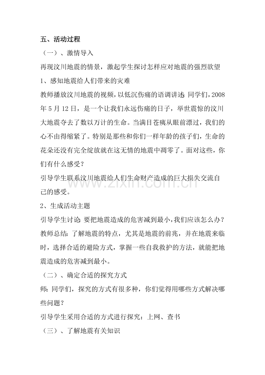 五年级语文社会实践活动方案.doc_第2页