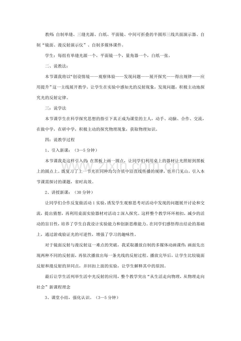 八年级物理上册 3.2《探究光的反射规律》说课稿 （新版）粤教沪版-（新版）粤教沪版初中八年级上册物理教案.doc_第2页