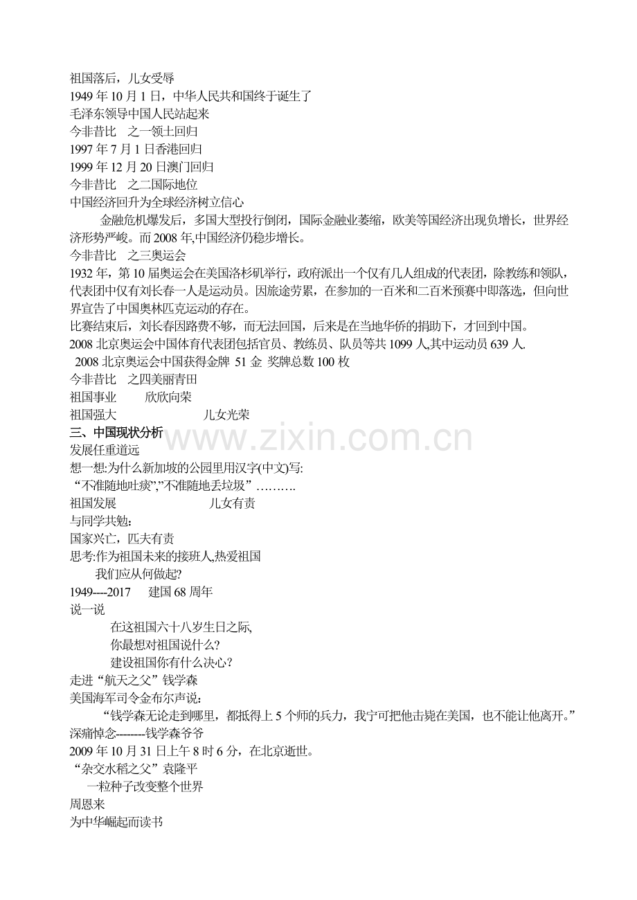 (部编)初中语文人教2011课标版七年级下册第二单元综合性学习----天下国家教案.doc_第2页