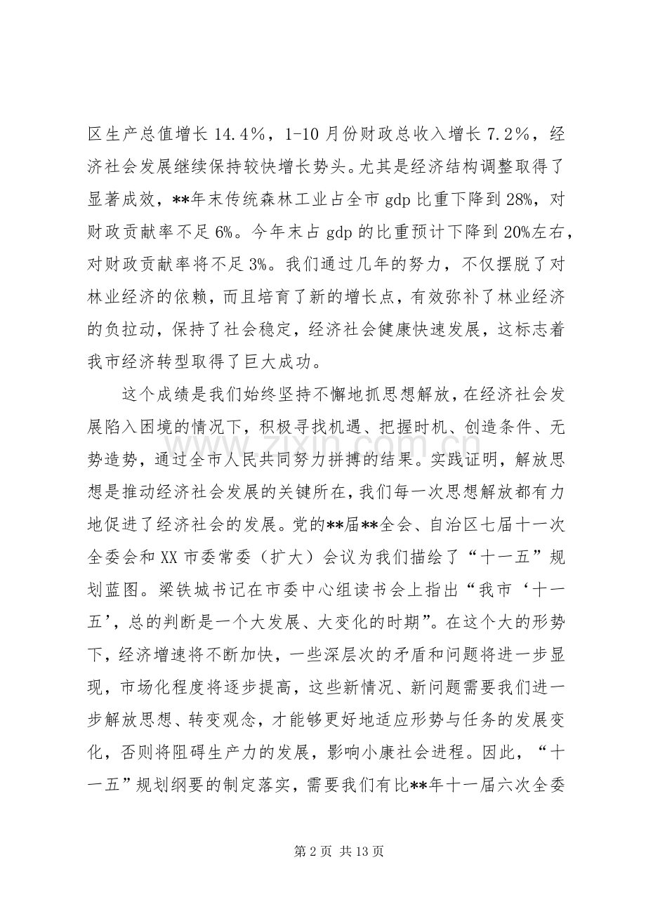 全委会议暨中心组读书会讲话发言一.docx_第2页