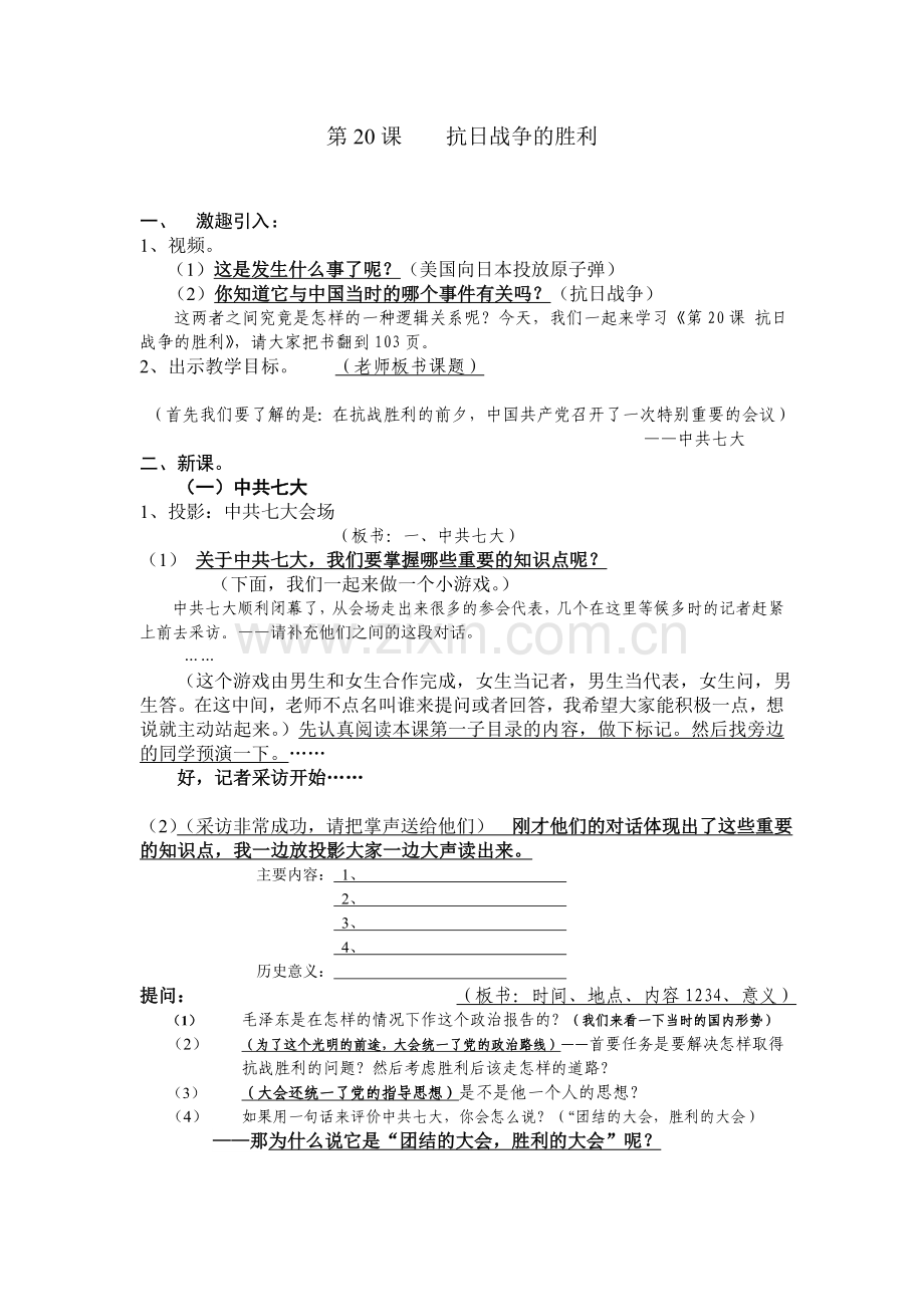 《抗日战争的胜利》教案.doc_第1页