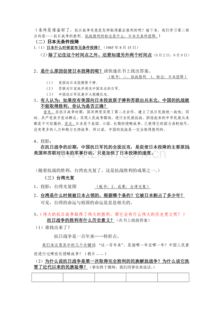 《抗日战争的胜利》教案.doc_第2页