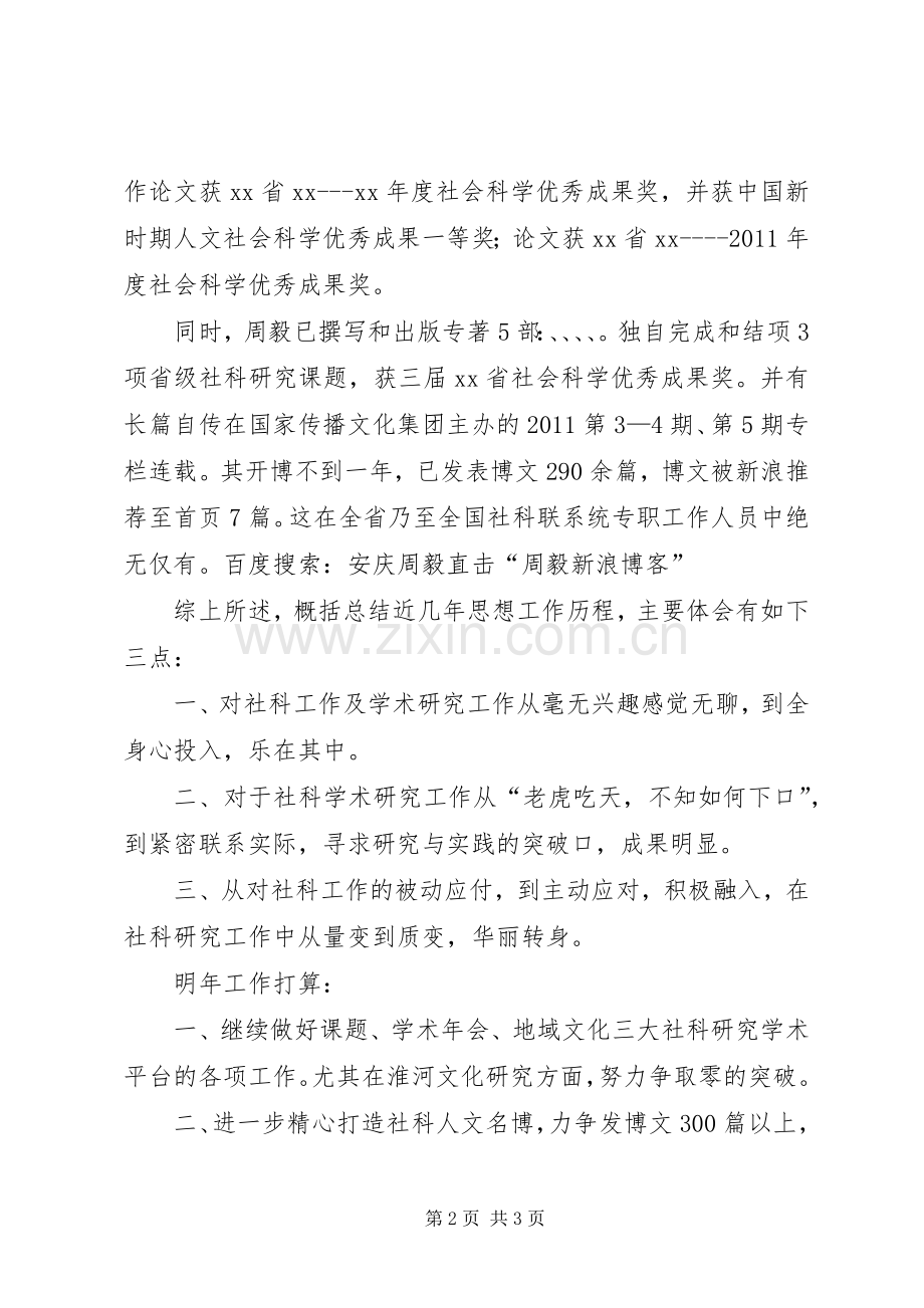 社科联工作总结及明年工作计划.docx_第2页