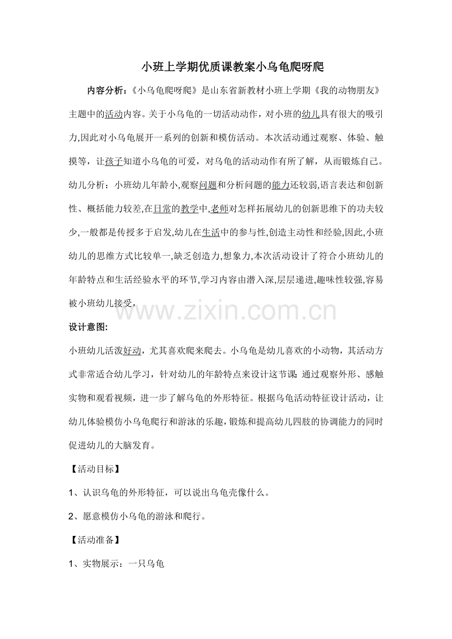 孩子咳嗽偏方.doc_第1页