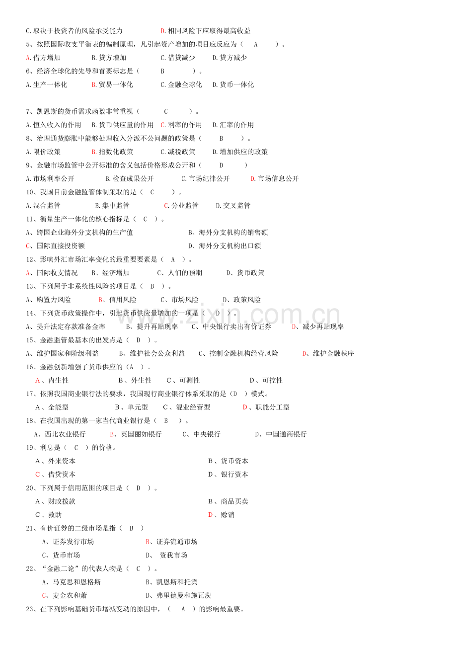 2024年金融学复习资料.doc_第2页