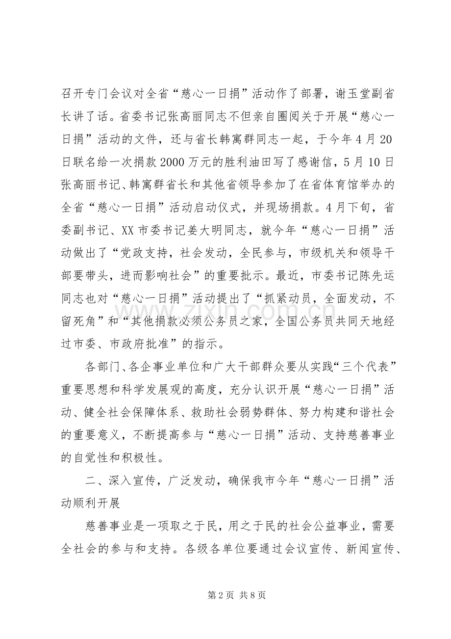 市领导讲话发言慈善捐款活动.docx_第2页