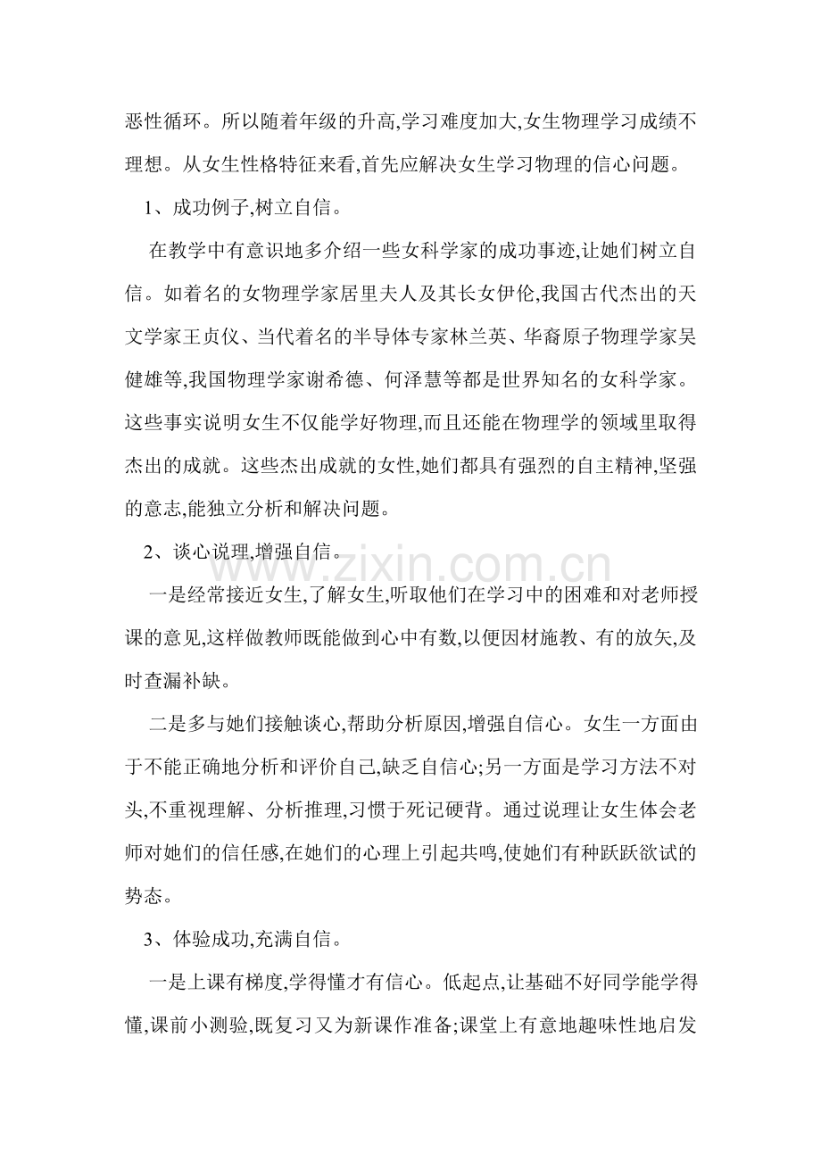浅议学习物理现状分析及应对策略.doc_第2页