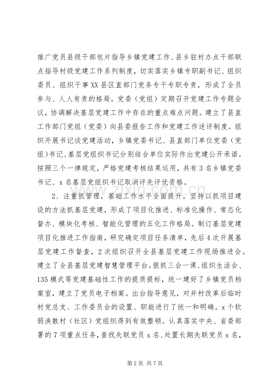 201X年县乡村三级干部会议讲话发言稿.docx_第2页