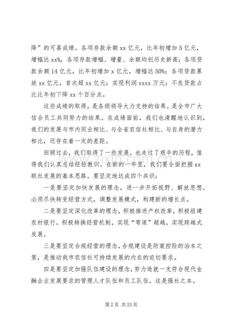 信用社领导讲话发言_1.docx_第2页