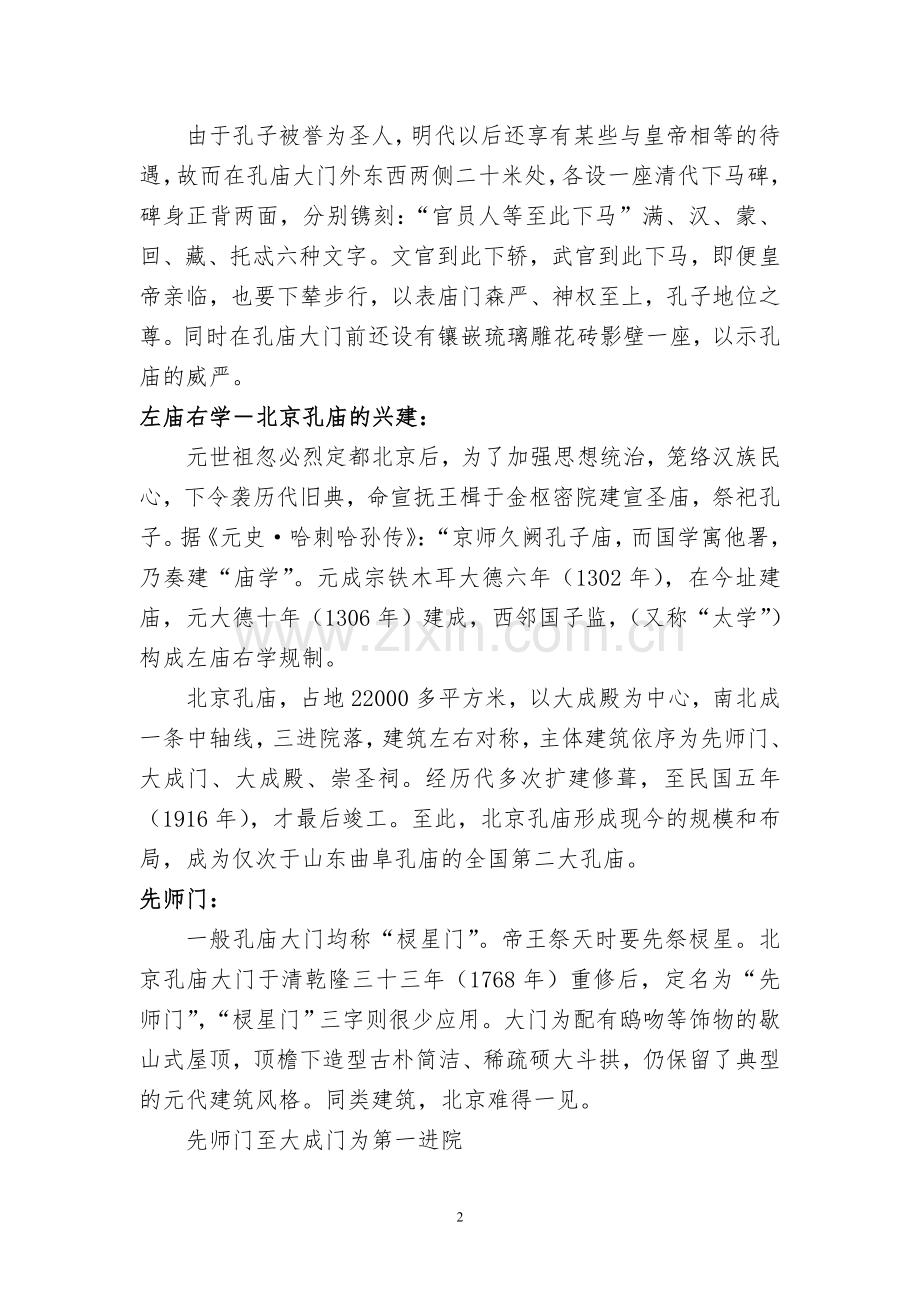 孔庙和国子监博物馆导览词.doc_第2页