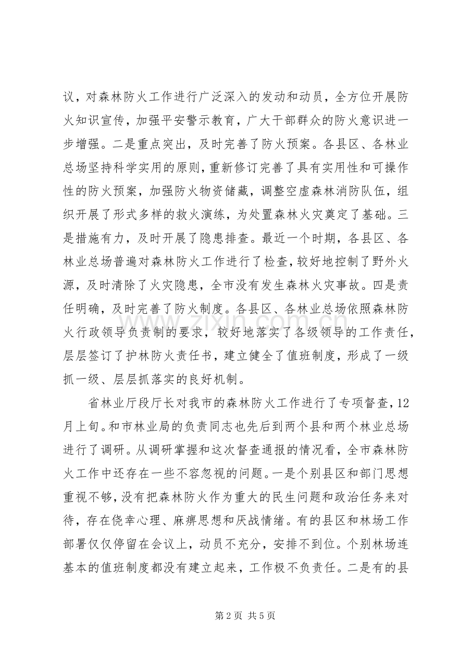 森林防火工作督查汇报会讲话发言稿.docx_第2页