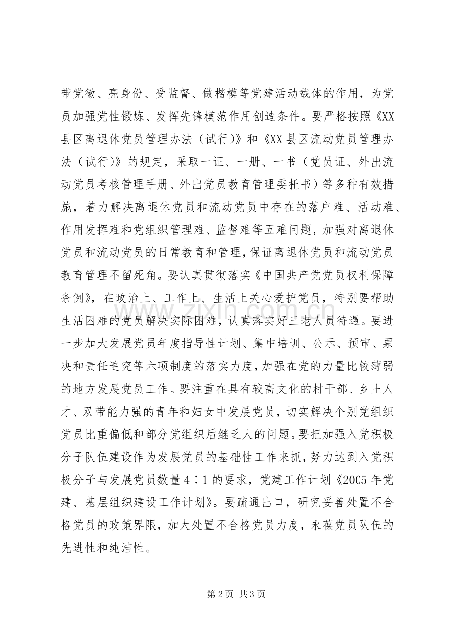 XX年基层党建工作计划(2).docx_第2页