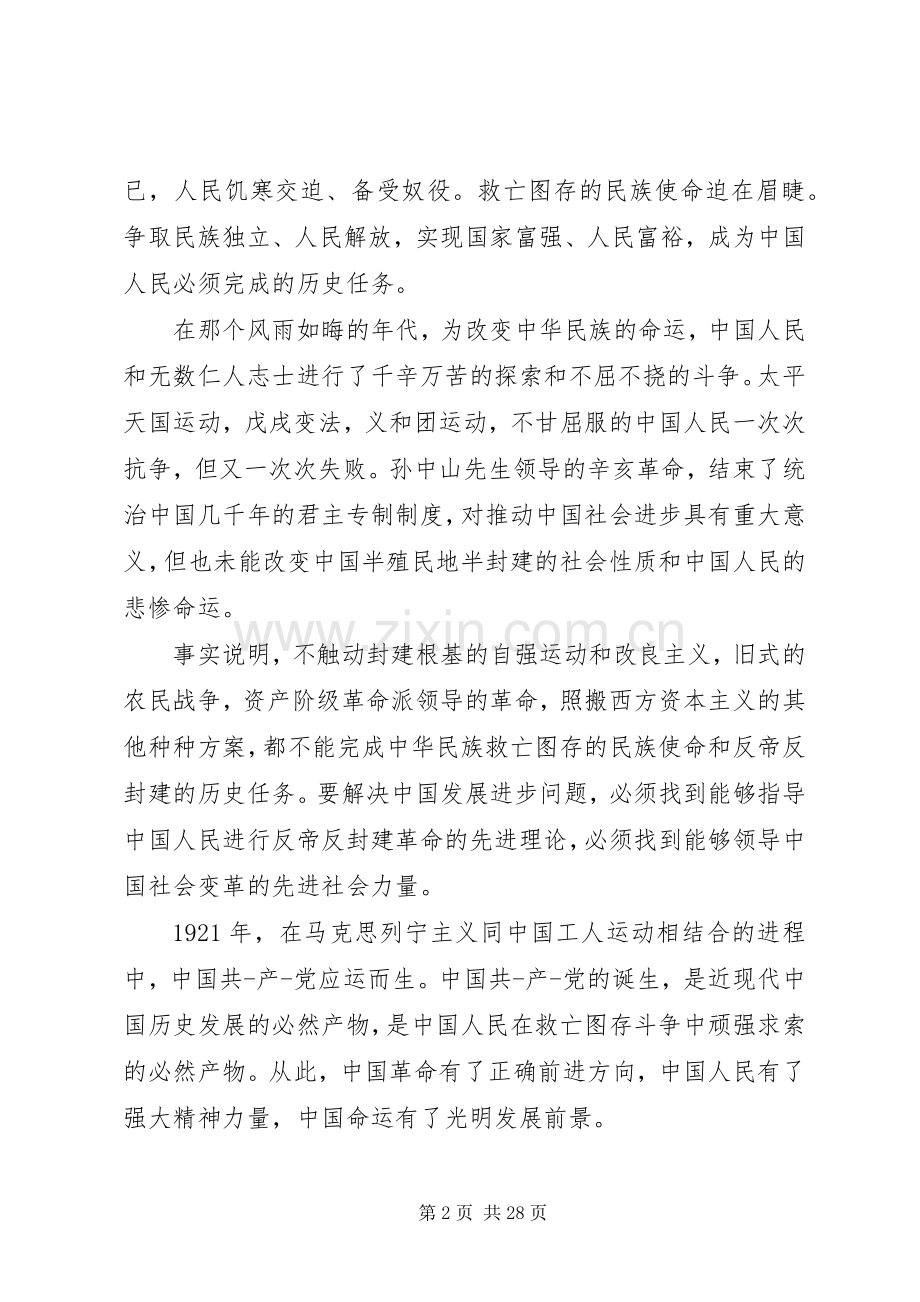 七一精神讲话发言稿.docx_第2页