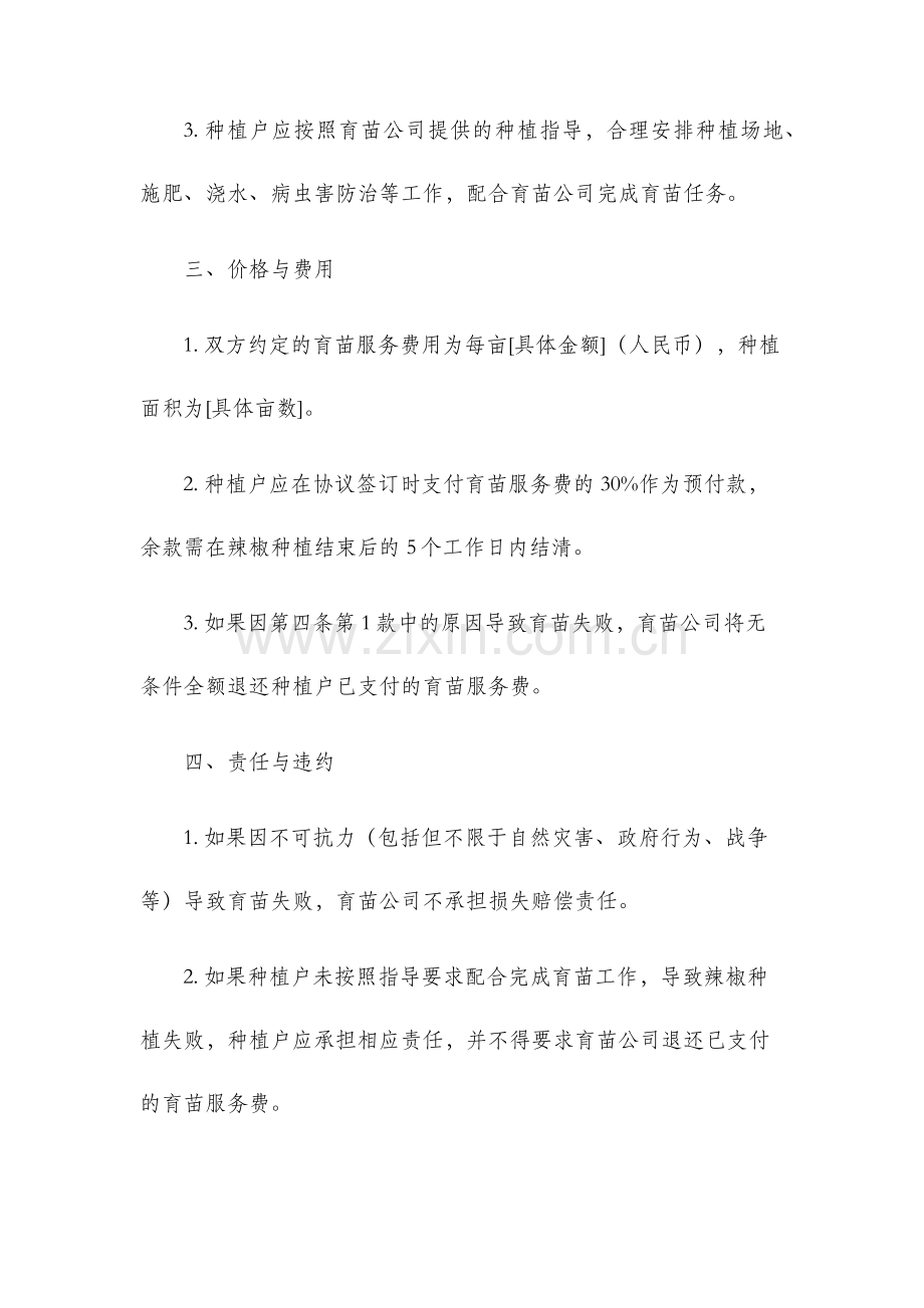 育苗合同协议辣椒.docx_第2页