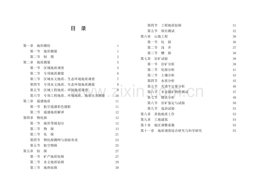 国土资源调查预算标准(XXXX年52号文).docx_第2页