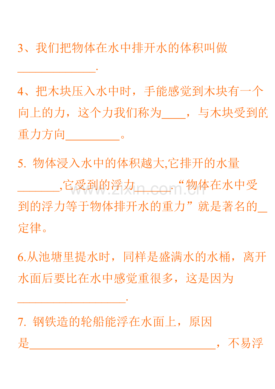 五年级科下册.doc_第2页