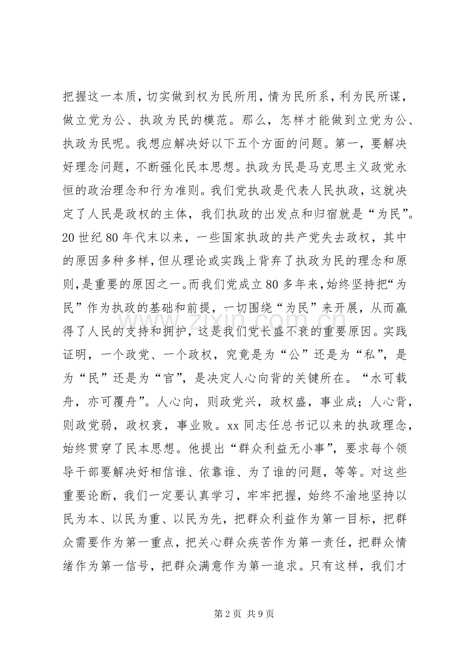 在市委党校春季开学典礼上的讲话发言_1.docx_第2页