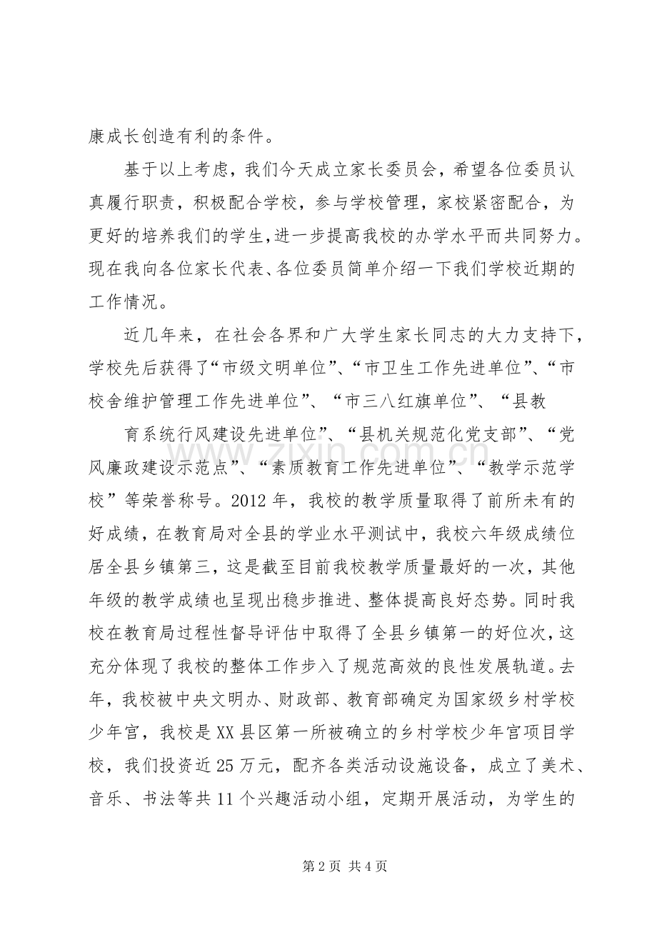 学校教学指导委员会成立会议上的讲话发言(全文).docx_第2页