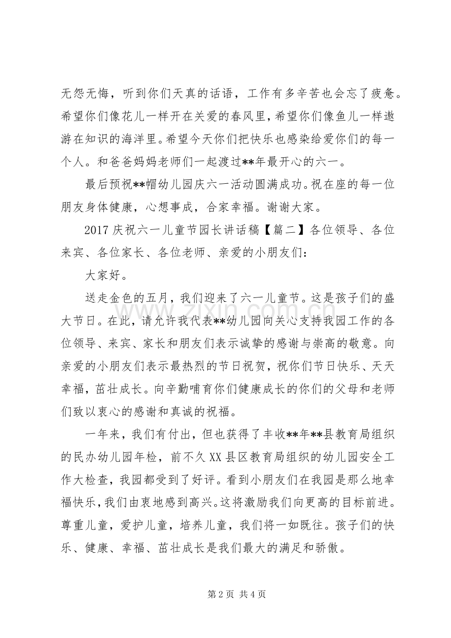 20XX年庆祝六一儿童节园长讲话发言稿.docx_第2页