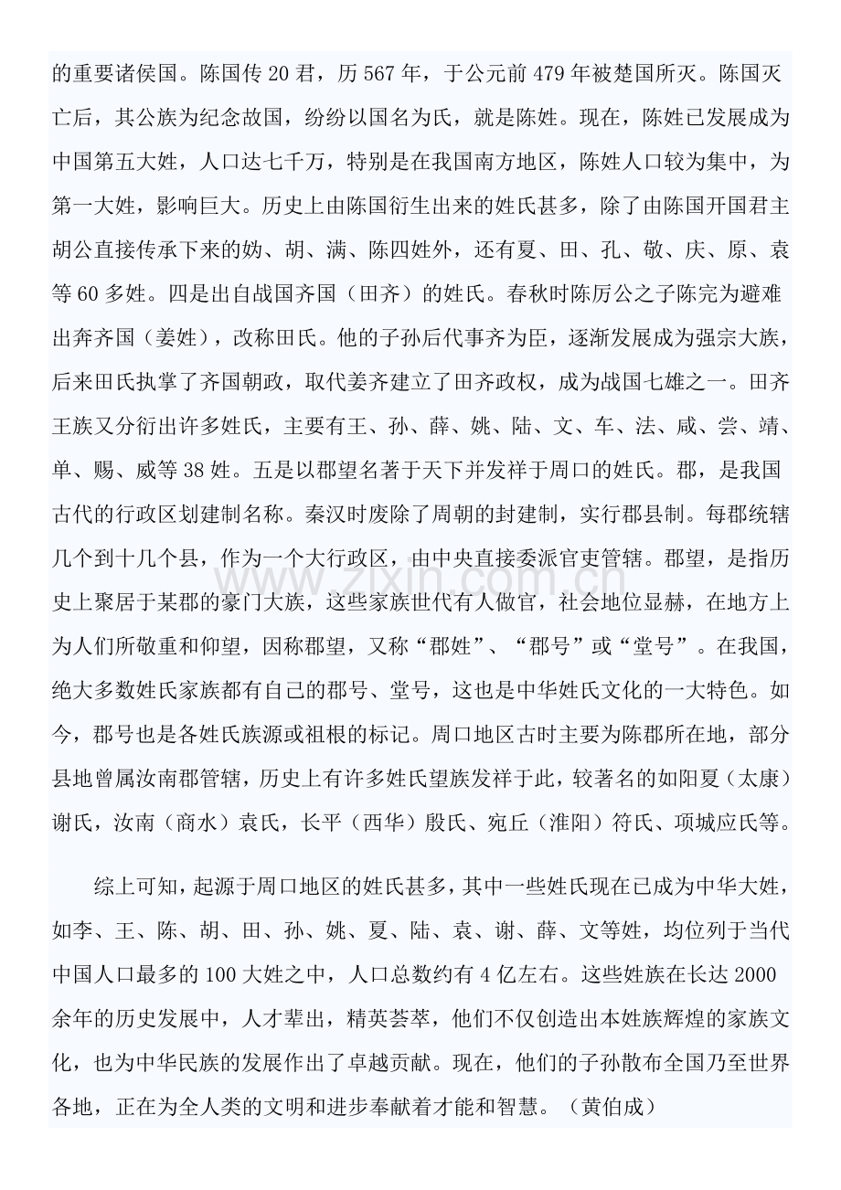 周口姓氏简介.docx_第2页