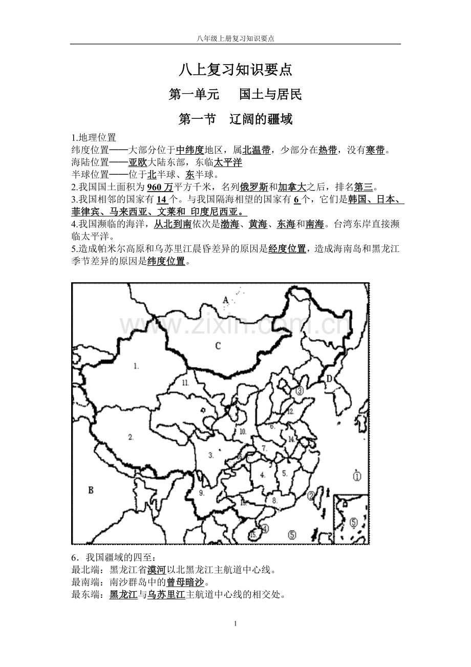 知识点归纳一.doc_第1页