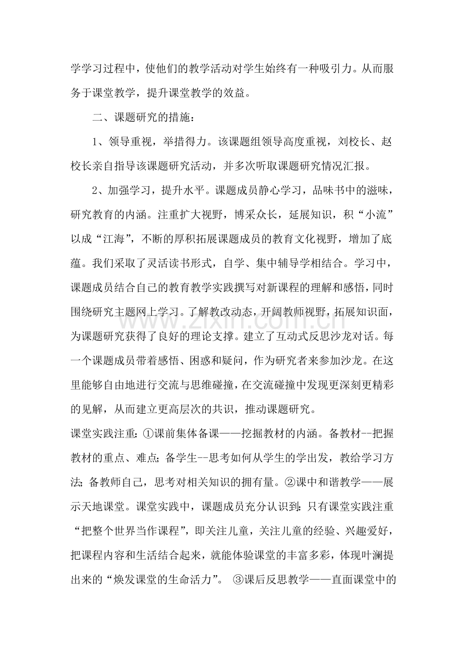 小学数学课堂中有效情境的创设与利用研1.doc_第2页