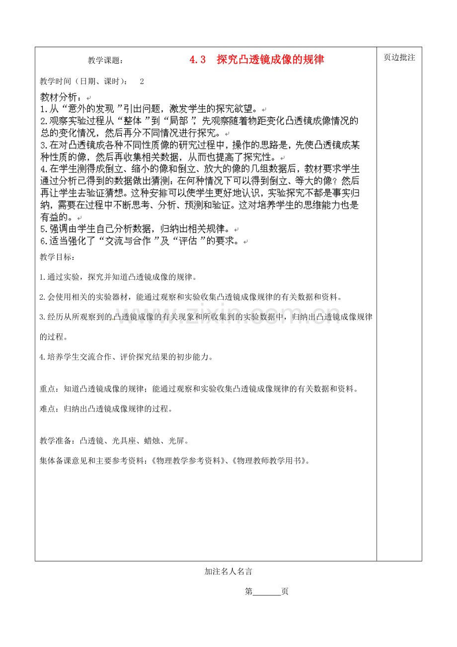 江苏省苏州市八年级物理上册 4.3 探究凸透镜成像的规律教案 苏科版.doc_第1页