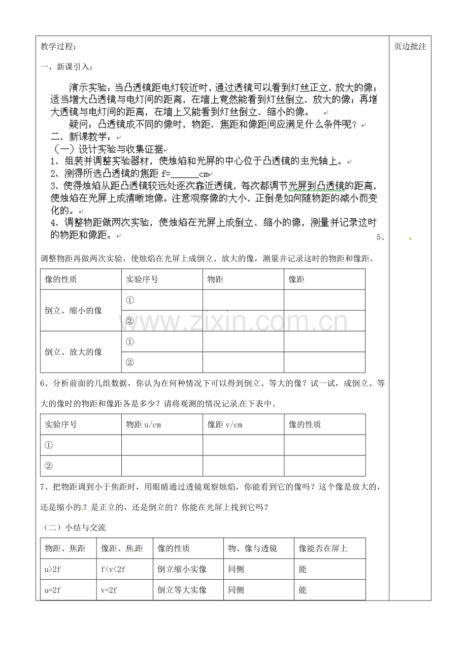 江苏省苏州市八年级物理上册 4.3 探究凸透镜成像的规律教案 苏科版.doc_第2页