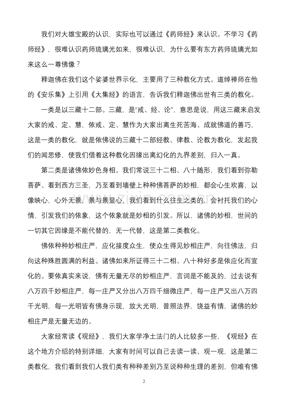 药师经讲解.doc_第2页