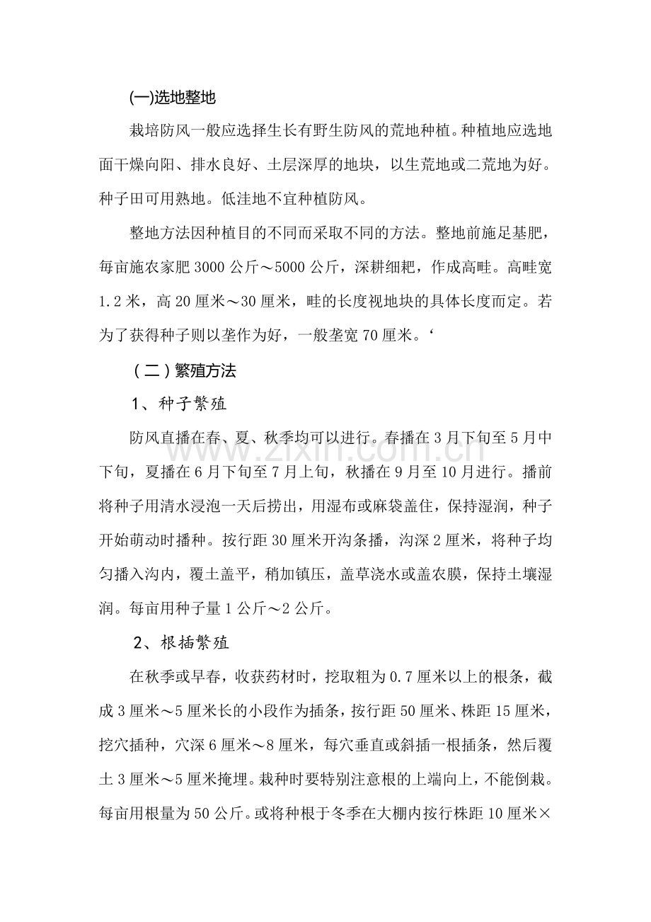 防风的栽培技术.doc_第2页