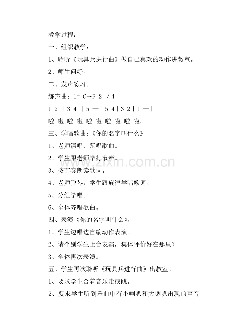 一年级上学期音乐教案.doc_第2页