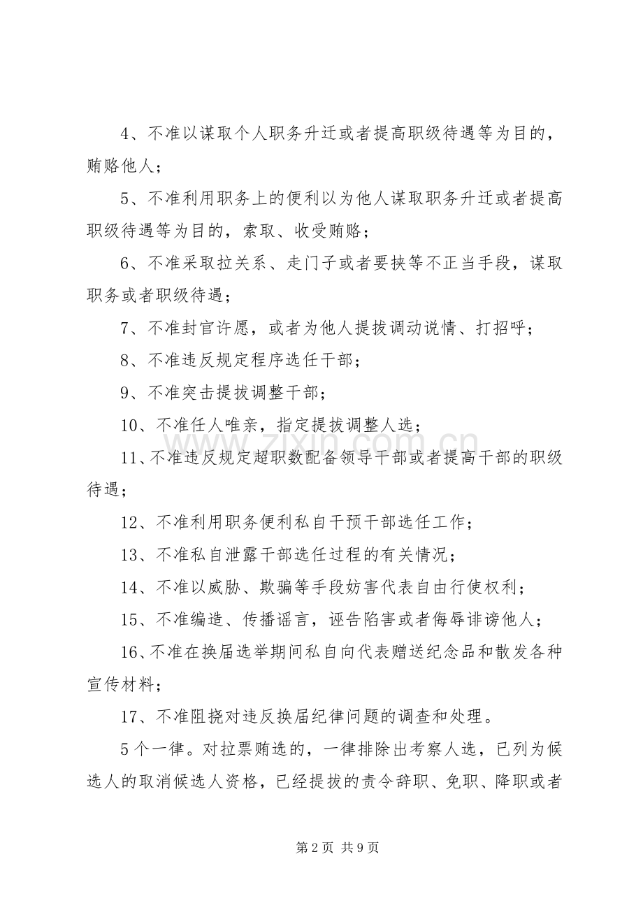 严肃换届纪律保证换届风清气正的讲话发言稿.docx_第2页