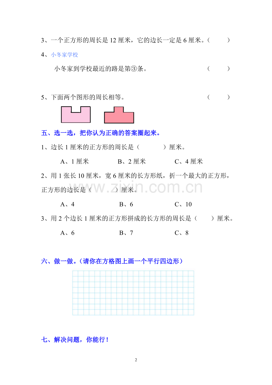 三年级上册四边形的认识练习题.doc_第2页