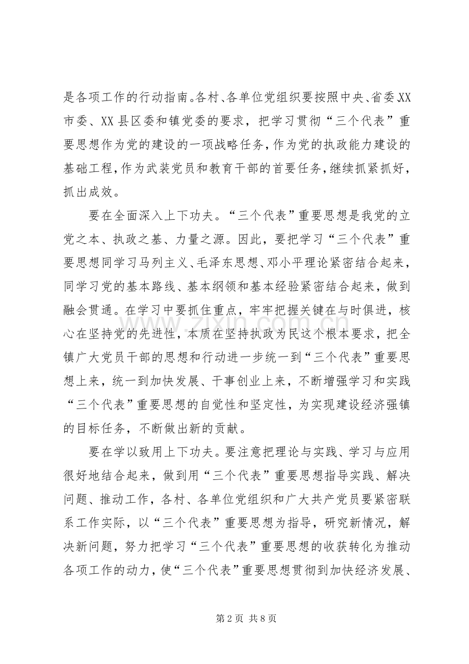 在纪念建党八十四周年暨表彰大会上的讲话发言.docx_第2页